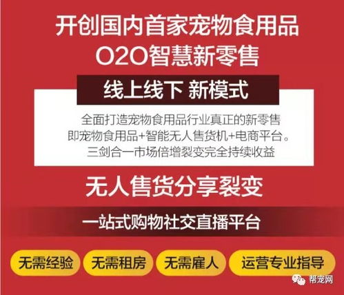 跨界融合新標桿 國內(nèi)首家寵物食用品O2O智慧新零售平臺引領消費新風尚