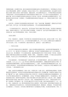 畢業(yè)生書店實習報告——報刊零售崗位實踐與思考